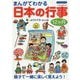 まんがでわかる日本の行事12か月 [単行本]