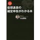 これ1冊で大丈夫!仮想通貨の確定申告がわかる本 [単行本]