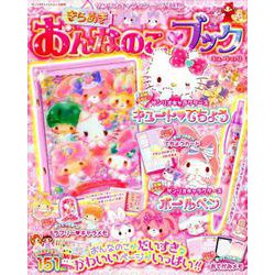 サンリオキャラクターとあそぼう きらめき おんなのこブック キュートの号： サンリオチャイルドムック [ムックその他]