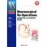 Neurosurgical Re-Operations－脳神経外科における再手術・再治療（新NS NOW No. 16） [全集叢書]