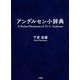 アンデルセン小辞典 [単行本]