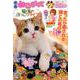 別冊ねこぷに 猫と私のほっこりライフ 陽だまりネコ号（MDコミックス 879） [コミック]