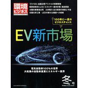 環境ビジネス 2019年 01月号 [雑誌]