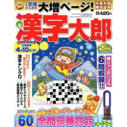 ヨドバシ Com 漢字太郎 19年 02月号 雑誌 通販 全品無料配達