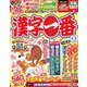 漢字一番 2019年 02月号 [雑誌]