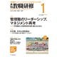 教職研修 2019年 01月号 [雑誌]