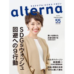 オルタナ 2019年 02月号 [雑誌]