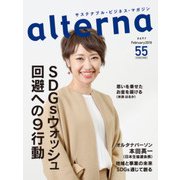 オルタナ 2019年 02月号 [雑誌]