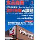 食品商業 2019年 01月号 [雑誌]