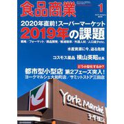 食品商業 2019年 01月号 [雑誌]