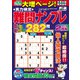 実力検定 難問ナンプレ 2019年 02月号 [雑誌]