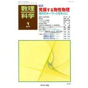 数理科学 2019年 01月号 [雑誌]