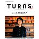 TURNS (ターンズ) 2019年 02月号 [雑誌]