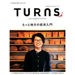 TURNS (ターンズ) 2019年 02月号 [雑誌]