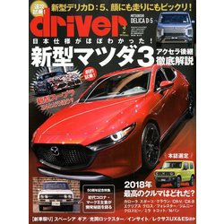 driver (ドライバー) 2019年 02月号 [雑誌]