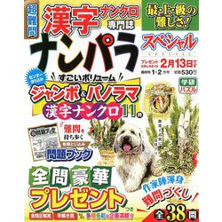 ナンパラ SPECIAL (スペシャル) 2019年 01月号 [雑誌]