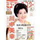 月刊ミュージック・スター 2019年 02月号 [雑誌]