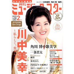 月刊ミュージック・スター 2019年 02月号 [雑誌]