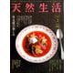 天然生活 2019年 02月号 [雑誌]