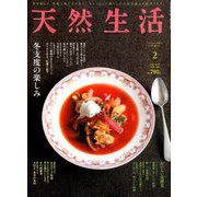 天然生活 2019年 02月号 [雑誌]
