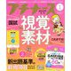 プチナース 2019年 01月号 [雑誌]