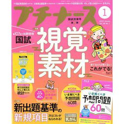 プチナース 2019年 01月号 [雑誌]
