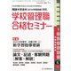 別冊 教職研修 2019年 01月号 [雑誌]