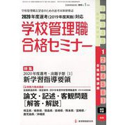 別冊 教職研修 2019年 01月号 [雑誌]