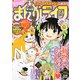 月刊 まんがライフ 2019年 02月号 [雑誌]