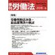 季刊 労働法 2019年 01月号 [雑誌]