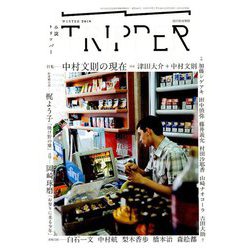 小説TRIPPER 2018年冬季号 2018年 12/25号 [雑誌]