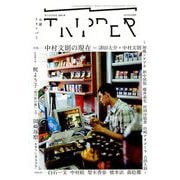 小説TRIPPER 2018年冬季号 2018年 12/25号 [雑誌]