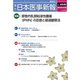 日本医事新報 2018年 12/29号 [雑誌]