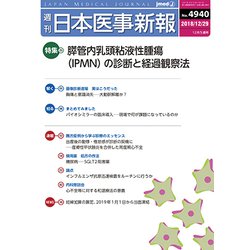 日本医事新報 2018年 12/29号 [雑誌]