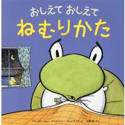 おしえておしえてねむりかた [絵本]