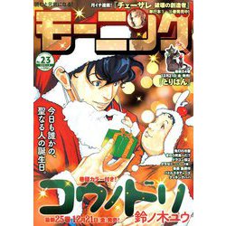 週刊 モーニング 2019年 1/8号 [雑誌]