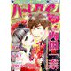 ハーレクイン 2019年 1/6号 [雑誌]