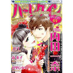 ハーレクイン 2019年 1/6号 [雑誌]