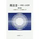商法III 手形・小切手〔第5版〕 [全集叢書]