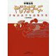 やじうまマーチ―手塚治虫学年誌傑作集 完全限定版 [単行本]