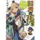 賢者の孫〈9〉驚天動地の魔人襲来(ファミ通文庫) [文庫]