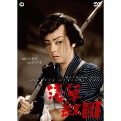 浅草紅団 [DVD]
