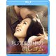 私の頭の中の消しゴム [Blu-ray Disc]