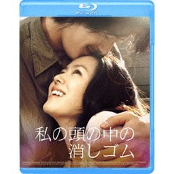 私の頭の中の消しゴム [Blu-ray Disc]