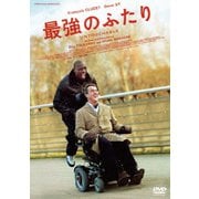 最強のふたり