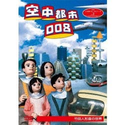 Amazon.co.jp: NHK人形劇クロニクルシリーズVol.3 竹田人形座の