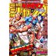 キン肉マンジャンプ Vol.2 (運命の五王子最強ストーリー（集英社ムック） [ムック・その他]