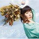 井口裕香／おなじ空の下で