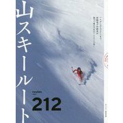 山スキールート212 [単行本]