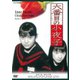 六番目の小夜子 [DVD]